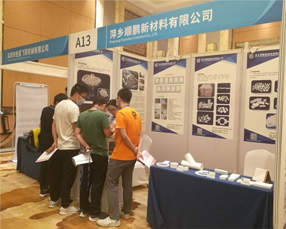 全國先進陶瓷創新發展論壇暨新產品展示會01