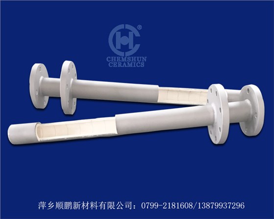 陶瓷復合管道 陶瓷復合管道