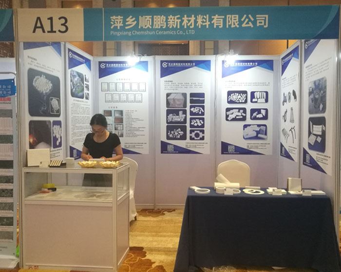 全國先進陶瓷創新發展論壇暨新產品展示會02