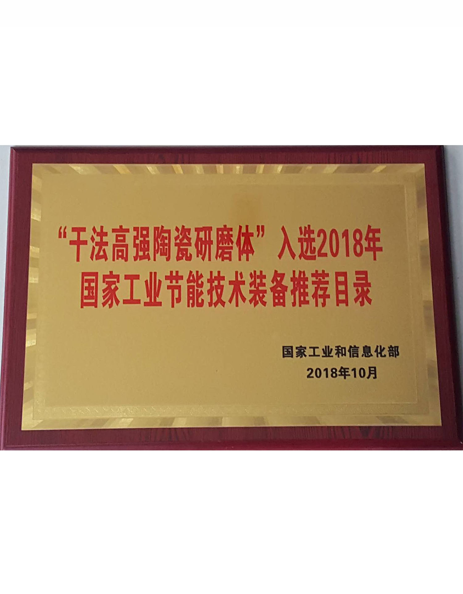 國家工業節能技術裝備推薦目錄