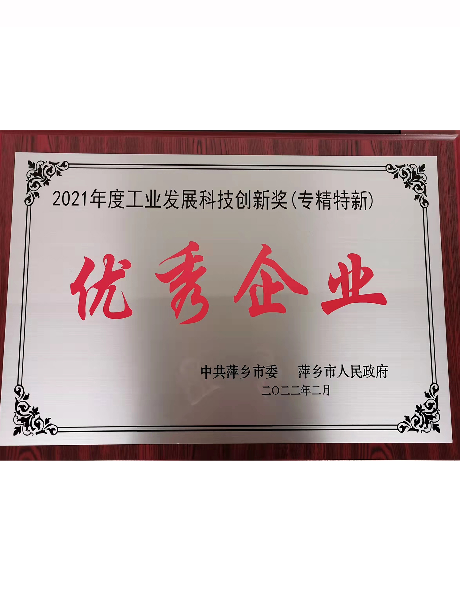 工業發展科技創新獎