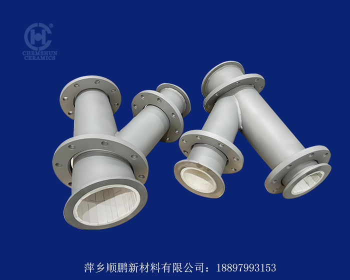 變徑管內襯陶瓷